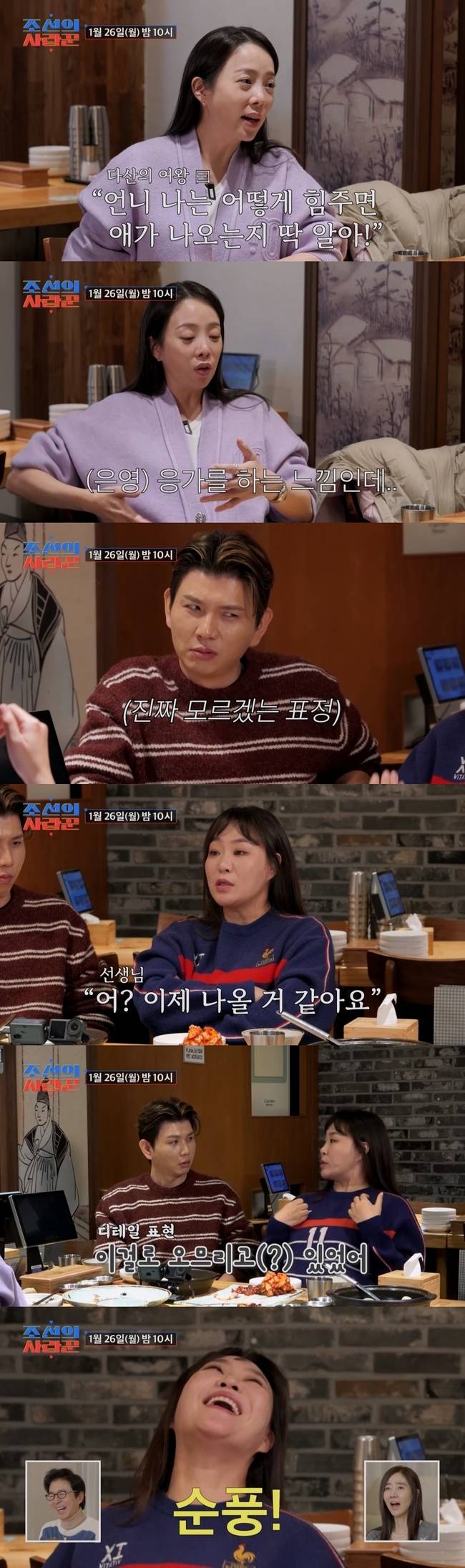 사진=TV CHOSUN ‘조선의 사랑꾼’