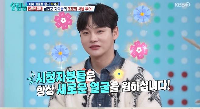 사진=KBS 2TV ‘살림남’