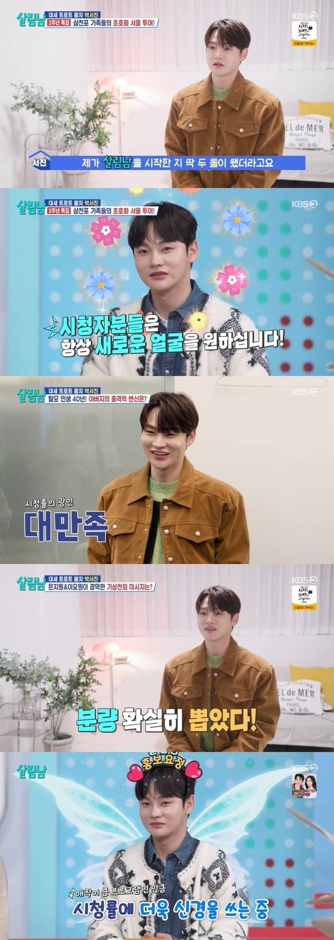 사진=KBS 2TV ‘살림남’