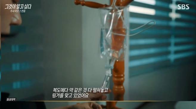 SBS 그것이 알고 싶다 방송 화면 캡처