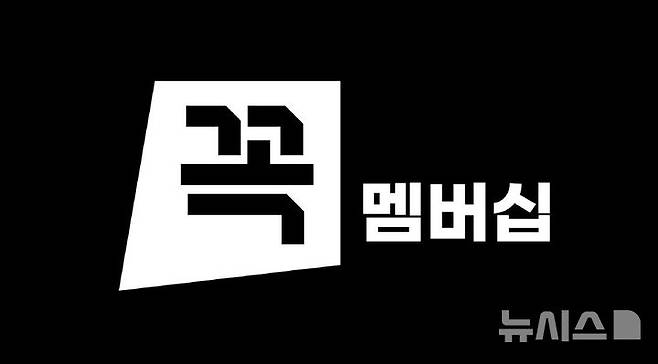 [서울=뉴시스] G마켓은 새로운 적립형 구독서비스 '꼭 멤버십'을 이르면 올해 1분기에 출시한다고 25일 밝혔다. 사진은 꼭 멤버십 이미지. (사진=G마켓 제공) 2026.01.25. photo@newsis.com