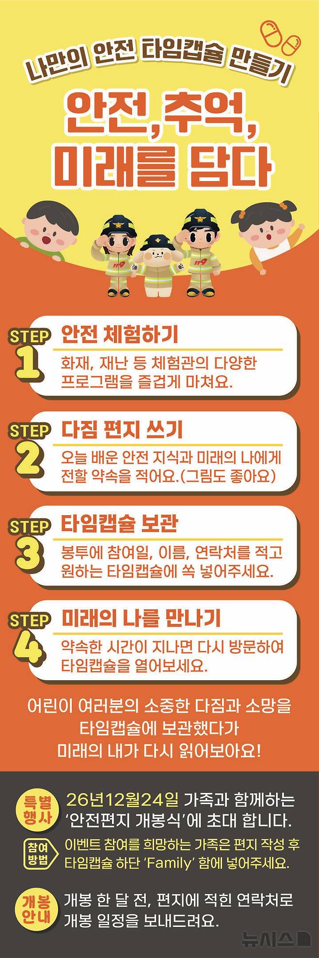 [창원=뉴시스]경상남도안전체험관 '어린이 안전 타임캡슐' 프로그램 안내 포스터.(사진=경남소방본부 제공) 2026.01.25. photo@newsis.com