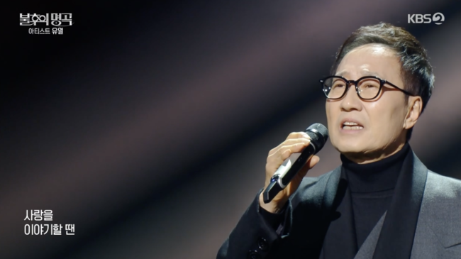 사망 선고 받았던 유열..무대 복귀에 신동엽도 울컥 “행복했다” [순간포착]