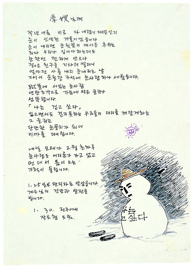 신영복 선생이 감옥에서 쓴 편지.&nbsp;돌베개 제공