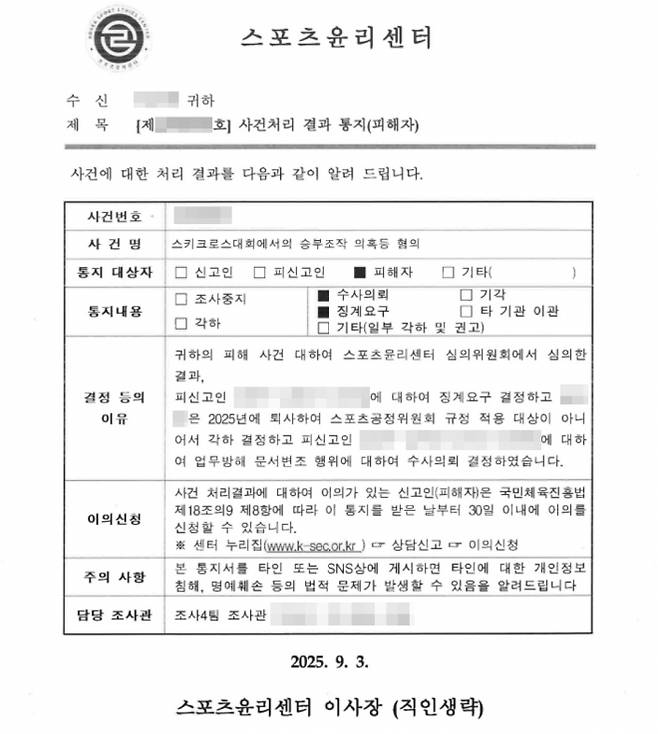 스포츠윤리센터가 A씨 등에 대한 중징계 요청과 경찰 수사 의뢰를 결정했다는 내용을 담은 사건처리 결과 통지문. 피해자 아버지 제공