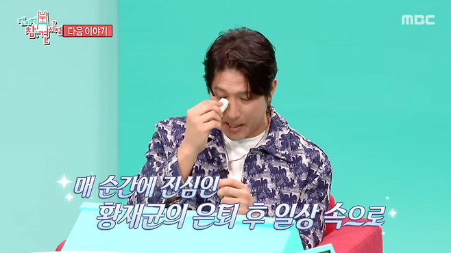 황재균, 이혼·은퇴 뒤 첫 예능서 눈물…“어차피 혼자잖아” (전참시)