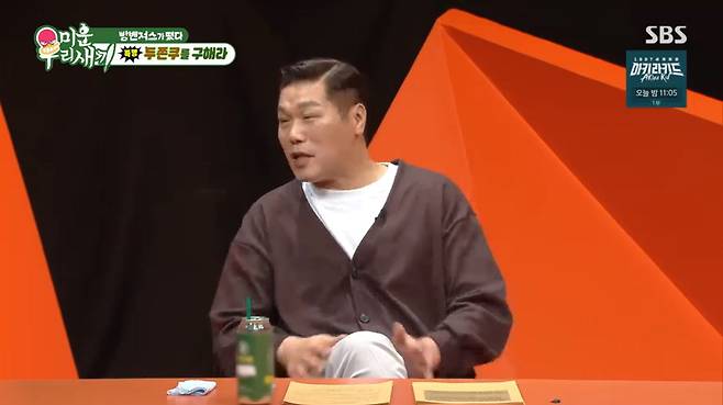 미우새 화면 캡처