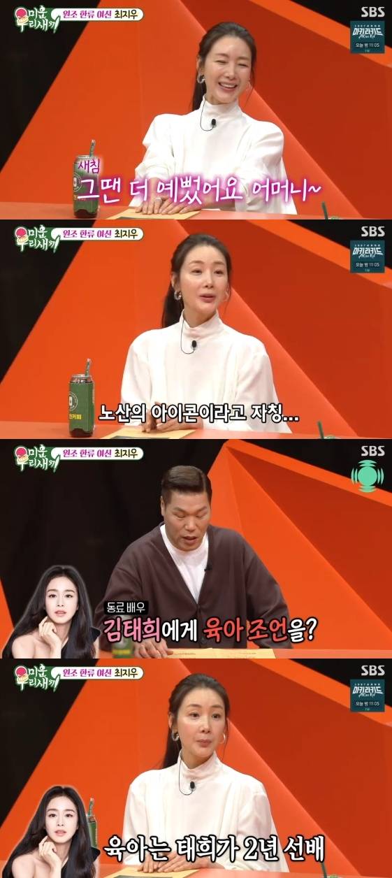 /사진= SBS 예능 프로그램 '미운 우리 새끼'