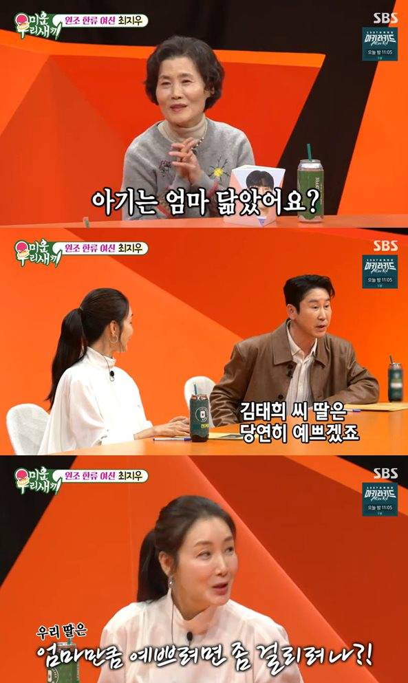 SBS '미운 우리 새끼' 방송 캡처