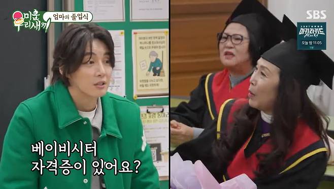 SBS '미운 우리 새끼' 방송 캡처