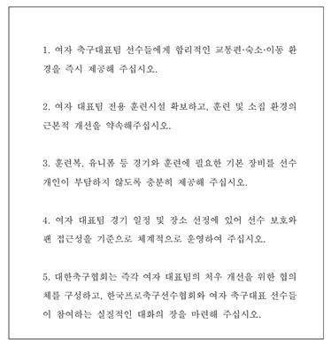 지난해 9월 선수협회가 축구협회에 보낸 성명문 발췌 [한국프로축구선수협회 제공. 재판매 및 DB금지]