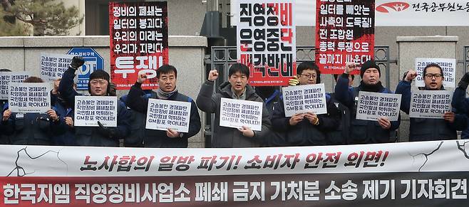 ▲ 26일 인천지방법원 앞에서 전국금속노동조합 한국지엠지부 관계자들이 기자회견을 열고 한국제엠 직영정비사업소 폐쇄 금지 가처분 소송 제기를 하고 있다. /박준엽 수습기자 jun010209@incheonilbo.com