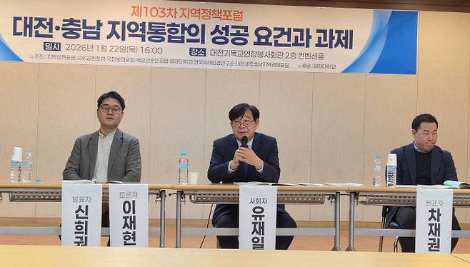이날 포럼의 주제발표 사회는 유재일 사회공헌연구소 대표가 맡았다. 차재권 부경대 교수의 발제후  신희권 충남대 교수의 발제문을 이재현 배재대 교수가 대신 발표했다.