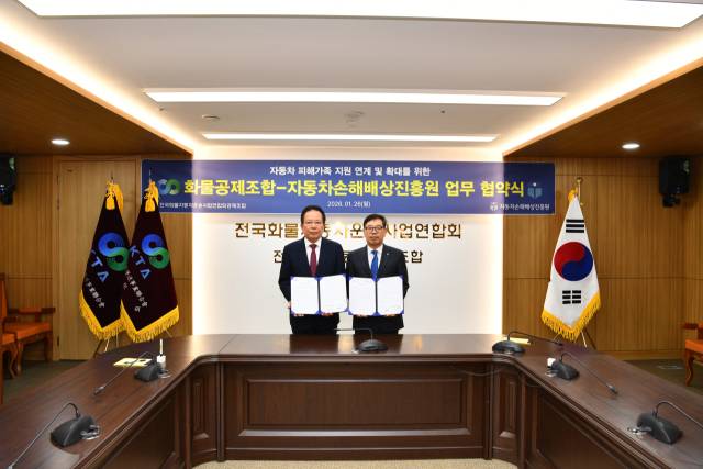 ‘자동차사고 피해가족 지원 연계·확대를 위한 업무협약’ 기념촬영./전국화물자동차운송사업연합회·공제조합/