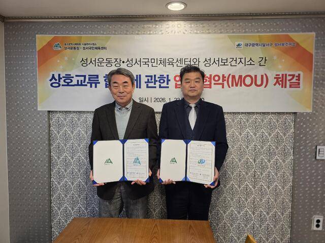 대구광역시체육회 시설관리사업소 성서운동장‧성서국민체육센터와 대구 달서구 성서보건지소가 지역사회 체계적인 건강관리를 위한 업무협약식을 체결하고 기념 촬영을 하고 있다. 성서국민체육센터 제공