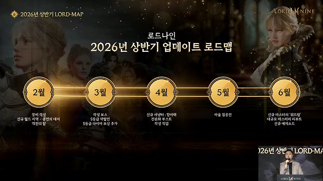 '로드나인' 2026년 상반기 로드맵(출처='로드나인' 유튜브).