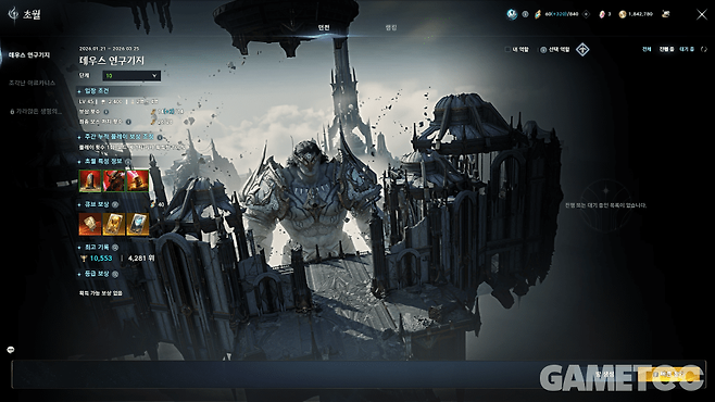 신규 아르카나 파밍을 위해 보상 횟수를 조절해야 한다 (사진=김영찬 기자)