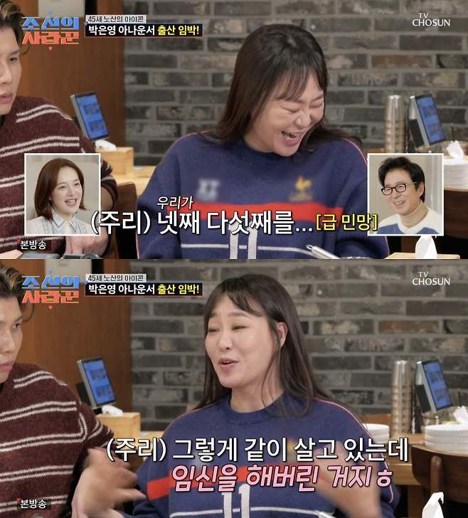 ⓒTV조선 '조선의 사랑꾼'