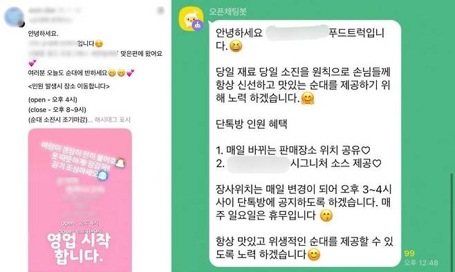 매일 바뀌는 영업장소를 SNS를 통해 공지하는 푸드트럭 업체. SNS 캡처.