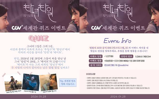 허광한 로맨스 ‘타년타일’ 개봉 1주차 이벤트 (제공: 오드)