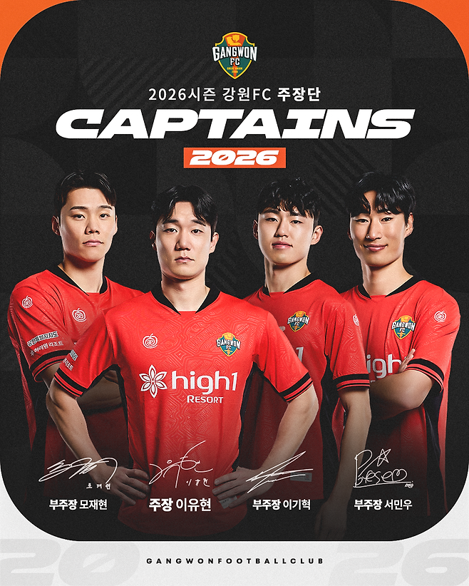 지난 시즌에 이어 새 시즌도 헌신하며 선수단 이끈다…프로축구 강원FC, 이유현 주장 선임 [오피셜]