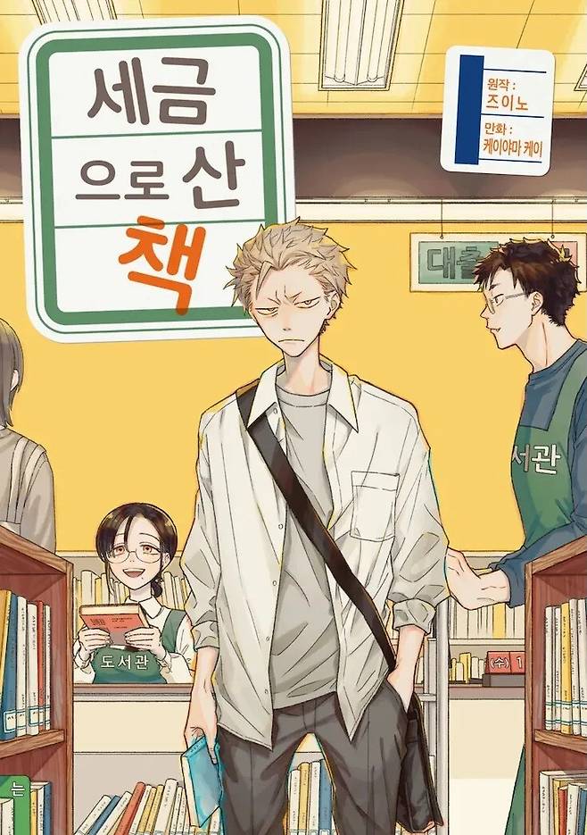 ‘세금으로 산 책’ 1권 표지.