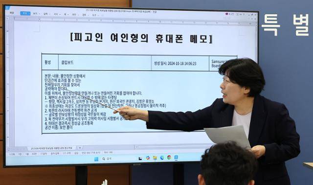 지난해 11월 10일 박지영 내란특검보가 서울 서초구 고등검찰청 기자실에서 2024년 10월 여인형 전 국군방첩사령관이 휴대폰에 작성한 메모에 대해 브리핑하고 있다. 북한 평양 등으로 무인기(드론)를 침투하기 위한 작전 계획이 적힌 해당 메모에는 '저강도 드론 분쟁 일상화'라는 문구가 적혀 있다. 북한에 대한 드론 공격을 내부 정치적 목적으로 활용하고자 한 것이다. 연합뉴스