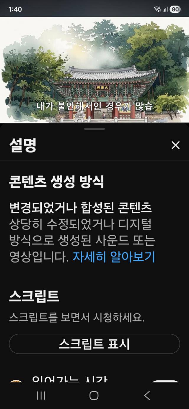 AI가 생성한 콘텐츠임을 알려주는 유튜브의 라벨. AI가 만들었다는 사실을 명확하고 구체적으로 표시한 게 아니라 '변경된 콘텐츠'라고 뭉뚱그려 표현했다. 유튜브 캡처