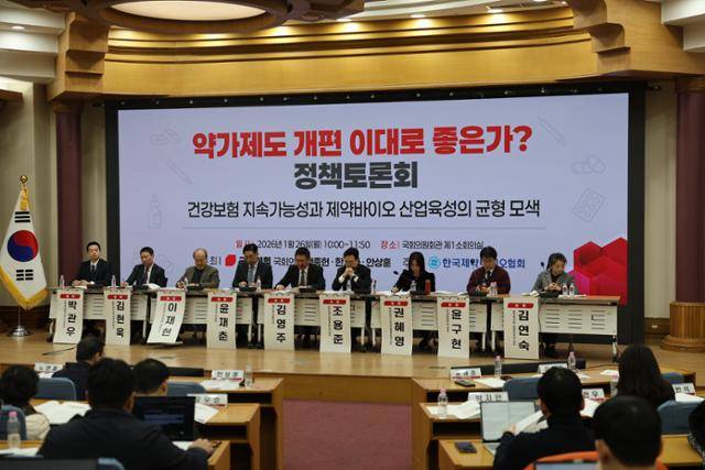 26일 국회에서 '약가제도 개편 이대로 괜찮은가' 토론회가 열리고 있다. 한국제약바이오협회 제공
