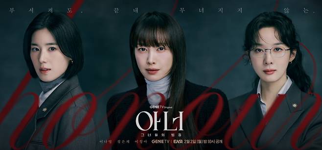 '16년 공백' 원빈도 응원…이나영X이청아X정은채 뭉친 '아너' [종합]