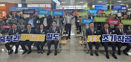 충북 청주국제공항에서 지난 14일 ‘중부권 광역급행철도(JTX) 조기 촉구 결의대회’가 열리고 있다. 연합뉴스.