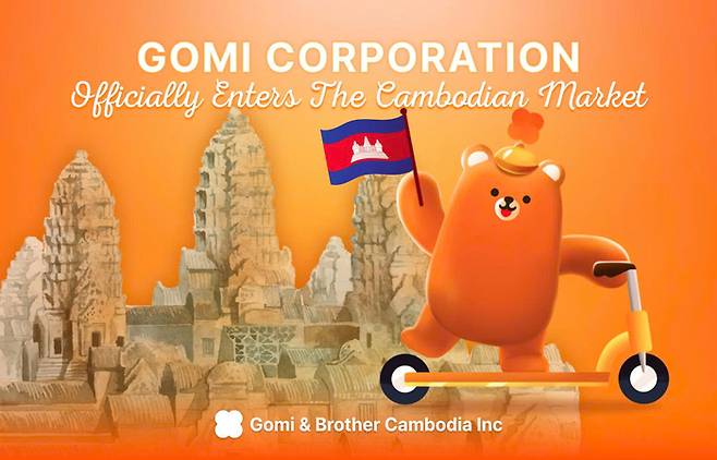 글로벌 K-커머스 기업 고미코퍼레이션이 엑시아파트너스와 캄보디아에 합작법인 설립을 추진한다고 26일 밝혔다. [고미코퍼레이션]