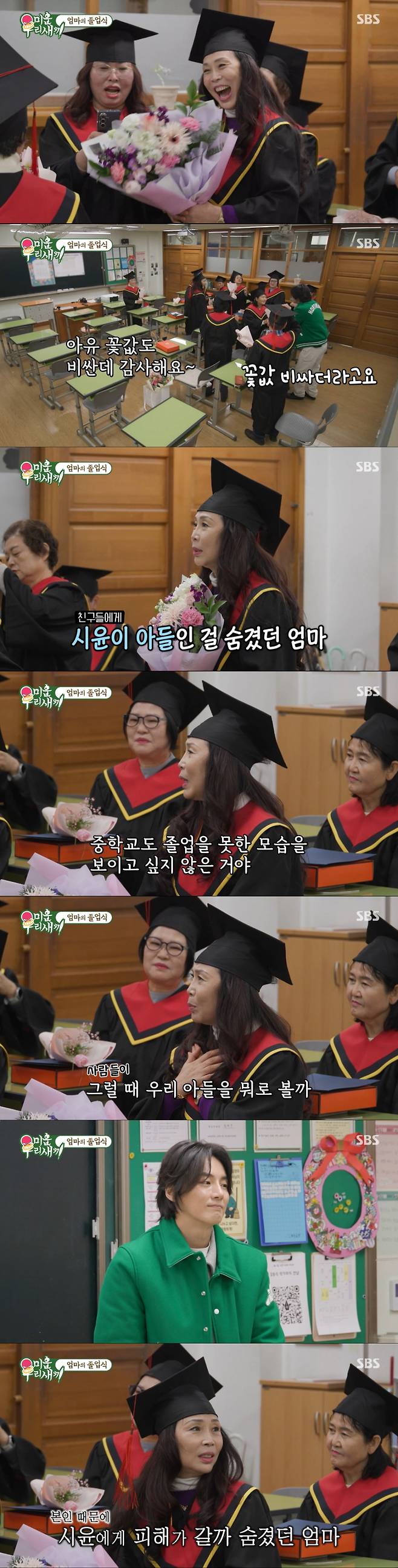 어머니의 졸업식에 간 윤시윤. /사진=SBS '미운 우리 새끼' 캡처