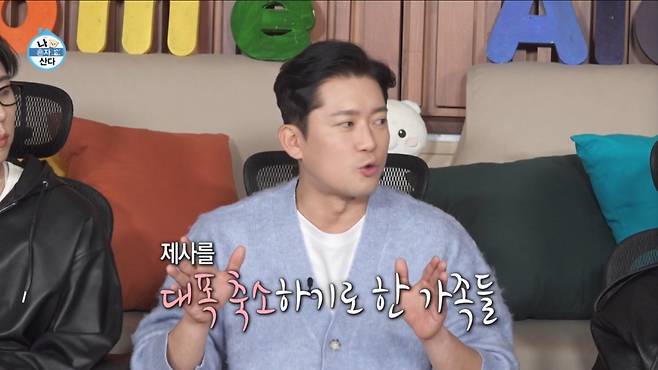 김대호가 제사를 대폭 축소했다는 소식을 알렸다. /사진=MBC '나 혼자 산다' 캡처
