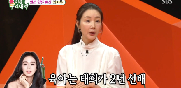 최지우, 김태희 육아 조언 받았다 아이들 발레 학원도 같이 다녀 [미우새]