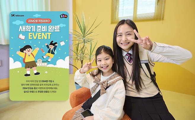 SKT 모델이 ‘아이러브 ZEM 새 학기 페스티벌’을 소개하는 모습 [SKT 제공]