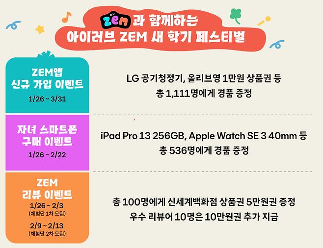 ‘아이러브 ZEM 새 학기 페스티벌’ 소개 이미지 [SKT 제공]