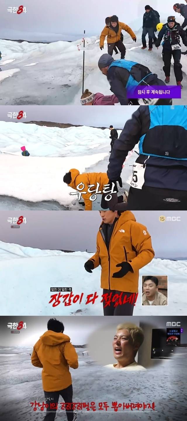 MBC ‘극한84’ 캡처
