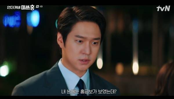 tvN 토일드라마 ‘언더커버 미쓰홍’