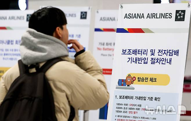 [대구=뉴시스] 이무열 기자 = 대한항공을 비롯한 한진그룹 소속 5개 항공사가 기내에서 보조배터리 사용을 전면 금지한 26일 대구 동구 대구국제공항 국내선 탑승수속장에 보조배터리 기내 사용 금지 안내문이 놓여 있다. 2026.01.26. lmy@newsis.com