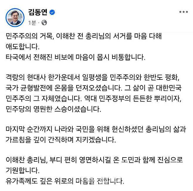 김동연 경기도지사 페이스북 캡처.