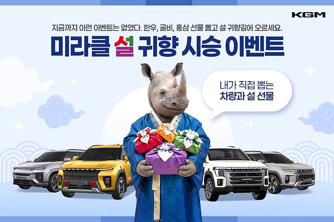 사진=KGM제공