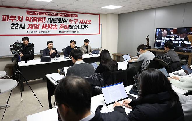 민주노총 언론노조&nbsp;KBS본부는 26일 기자회견을 열고&nbsp;“박장범&nbsp;KBS&nbsp;사장이&nbsp;2024년 12·3 내란 당일 퇴근했던 최재현 당시&nbsp;KBS&nbsp;보도국장에게 전화해&nbsp;비상계엄 담화에 맞춰 특보를 준비시켰다”며&nbsp;“박 사장은&nbsp;계엄 선포가 예정됐다는 것을 언제 알았는지를 밝히라”고 주장했다. 연합뉴스