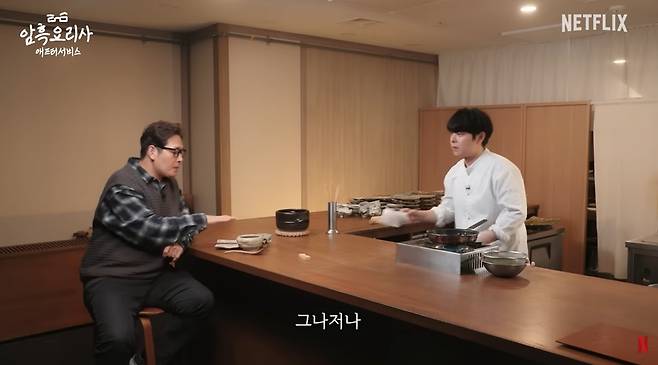 사진 = 넷플릭스 코리아 유튜브 채널 '흑백 애프터서비스: 암흑요리사' 영상 캡처