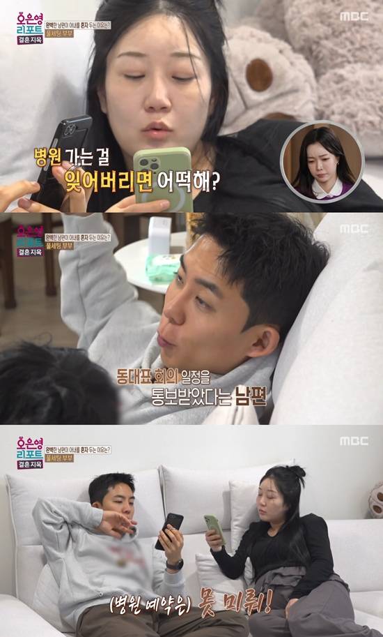 MBC '오은영 리포트-결혼 지옥'