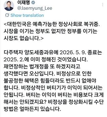 [이재명 대통령 엑스 캡처]