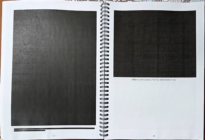 ▲&nbsp;고 김동욱 교사 유가족이 인천시교육청에 정보공개 청구를 통해 받은 진상조사결과보고서 일부. /사진제공=인천 특수교사 사망 진상규명을 위한 비상대책위원회