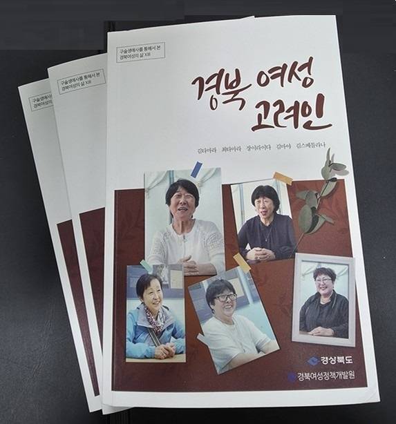 ‘경북 여성 고려인’