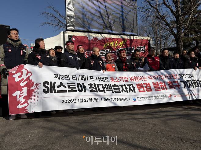 27일 과천정부종합청사 방송통신미디어위원회 앞에서 진행된 SK스토아 최다액출자자 변경 불허 촉구 기자회견의 모습이다.(황민주 기자 minchu@)