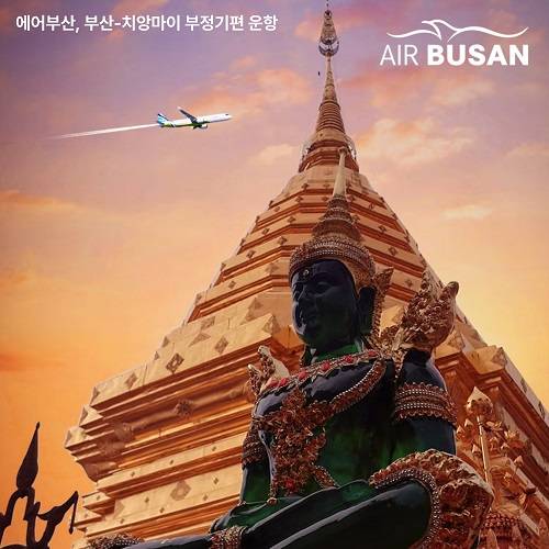 에어부산은 올해 하계스케줄 기간 인천∼치앙마이 노선 부정기 편을 주 4회로 편성해 운항한다. 사진은 지난 2023년 에어부산의 부산∼치앙마이 부정기편 운항 당시 자료사진. / 에어부산